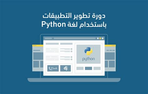 الدليل السريع إلى لغة البرمجة بايثون Python 3 بايثون أكاديمية حسوب