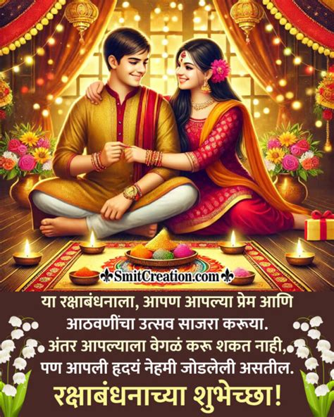 Happy Raksha Bandhan Greeting Photo In Marathi