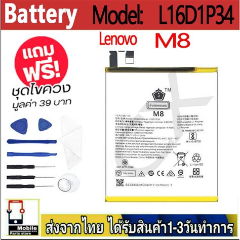 แบตเตอรี่ Battery Lenovo M8 model L16D1P34 แบตแท้ Lenovo ฟรีชุดไขควง ...