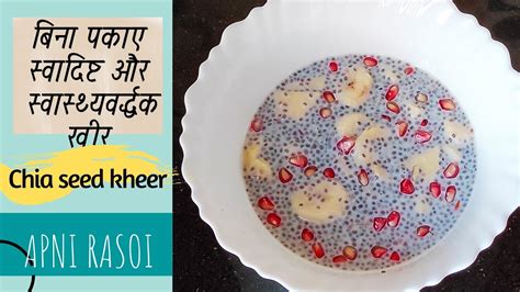 Chia Seeds Kheer Nutritious And Delicious Apni Rasoi By Ritu Youtube