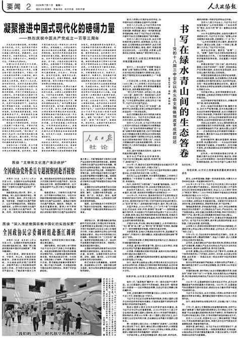 书写在绿水青山间的生态答卷