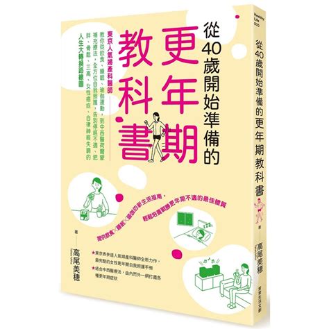 從40歲開始準備的更年期教科書：「東京人氣婦產科醫師」教你從飲食、睡眠、瑜伽運動，到中西醫荷爾蒙補充療法，全方位自我照護，告別停經不適、肥胖、骨鬆、三高、女性癌症、自律神經 醫療保健