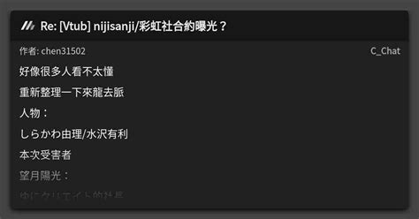 Re Vtub Nijisanji C Chat Mo Ptt