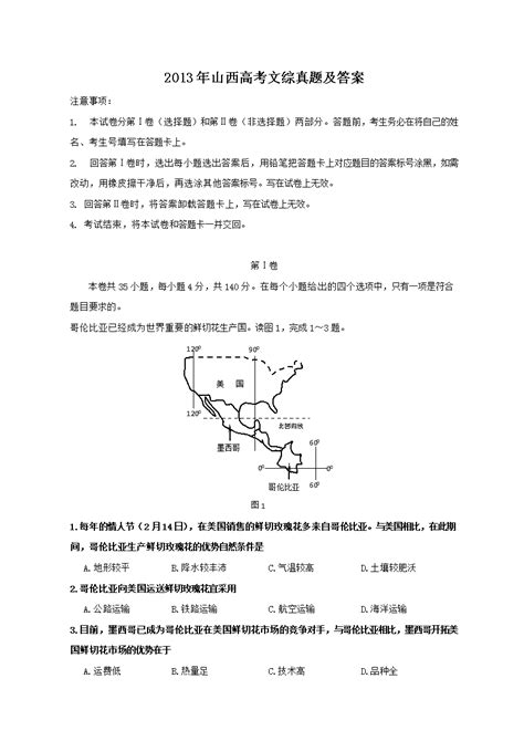 ★2025山西高考文综答案 2025年山西高考文综试题及答案 无忧考网