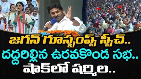 CM Jagan Powerful Speech In Uravakonda Public Meeting PDTV News YouTube