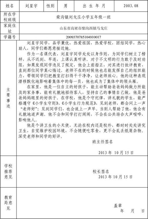 文明礼仪标兵 2013word文档在线阅读与下载无忧文档