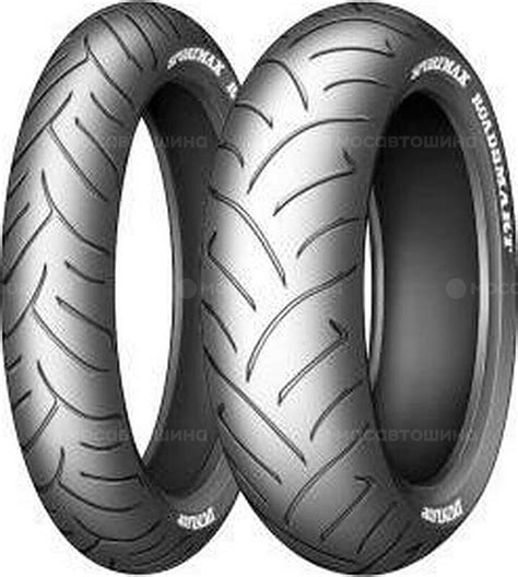 Купить мотошины Dunlop Sportmax Roadsmart 120 70 R17 58W