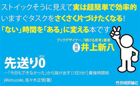 楽天ブックス 先送り0（ゼロ） 「今日もできなかった」から抜け出す[1日3分！]最強時間術 Jmatsuzaki 9784297139957 本