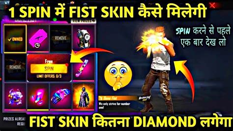 New Fist Skin 1 Spin Trick New Fist Skin Mein Kitna Diamond Lagega Free