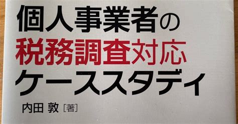 【フリーランスの税務調査】困ったケース：一日に何度も電話や訪問してきたケース｜個人・フリーランスの税務調査専門税理士 内田敦｜note