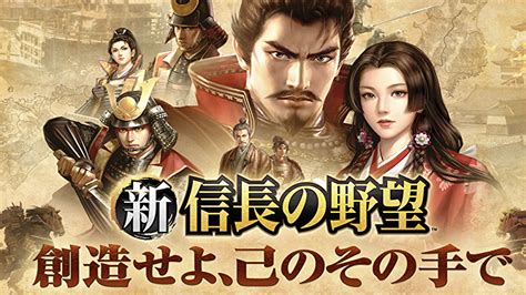 【新信長の野望】魅力と序盤攻略方法をご紹介！ ゲームアップ