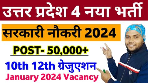 UP Top 4 New Government Vacancy 2024 Top 4 New Vacancy January 2024