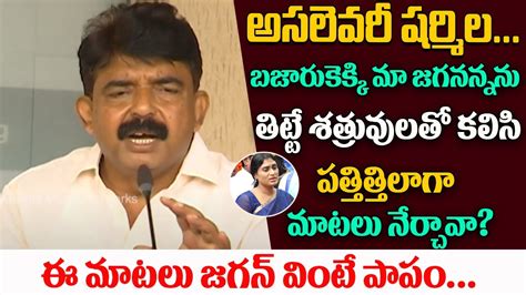 Perni Nani Sensational Comments On Sharmila Pawan Kalyan అసలవర