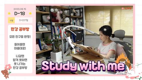 H Study With Me Live Korean