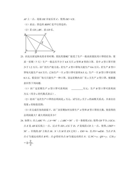 2020 2021学年浙江省台州市椒江区八年级（下）期末数学试卷 （word版含解析） 21世纪教育网