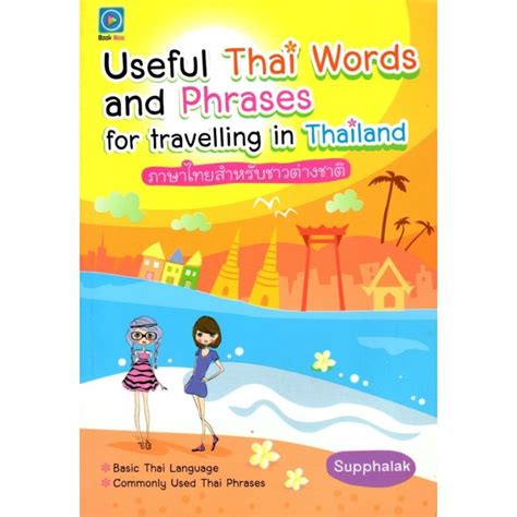 Useful Thai Words And Phrases For Travelling In Thailand ภาษาไทยสำหรับ