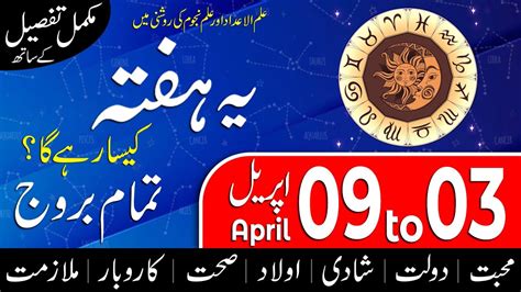 3 To 9 April 2023 Weekly Horoscope Ye Hafta Kaisa Rahe Ga Weekly