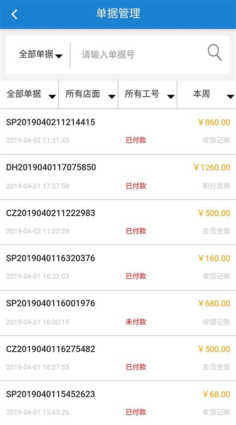 迅航云店一款专注门店管理的会员管理系统 手机平板微信会员卡收银系统收银软件，门店收银软件，理发美发店收银系统美容美甲店积分卡会员管理软件