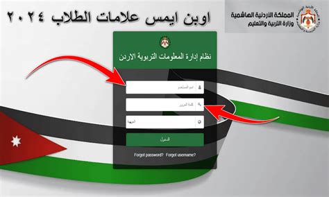 وزارة التربية والتعليم الأردنية تعلن عن رابط الاستعلام عن نتائج