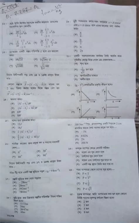 HSC Physics 1st Paper Question Solution 100 Correct