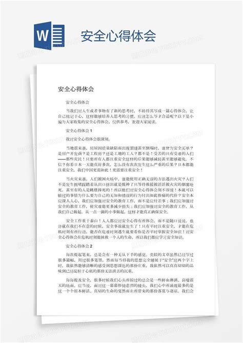 安全心得体会模板下载心得体会图客巴巴