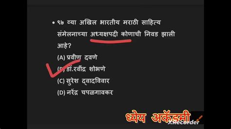 Maharashtra Police Bharti Current Affair 2023 महाराष्ट्र पोलीस भरती