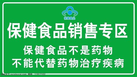 保健食品不能代替药物素材图片下载 素材编号11917102 素材天下图库