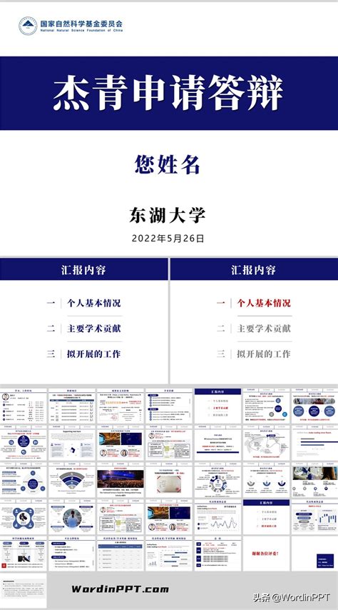 学术PPT答辩汇报模板 学术ppt答辩汇报模板 正数办公