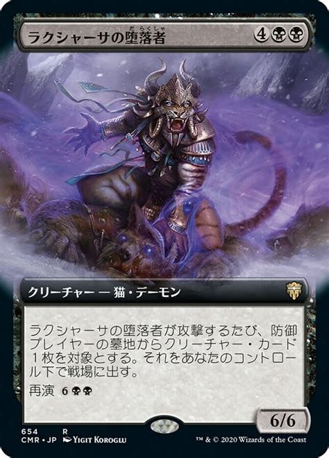 ラクシャーサの堕落者 Rakshasa Debaser · Commander Legends Cmr 654 · Scryfall