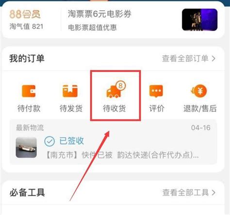 在淘宝上面是怎么申请退货退款 360新知