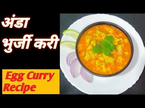 Egg Bhurji Curry Recipe अड भरज कर रसप Easy And Tasty recipe