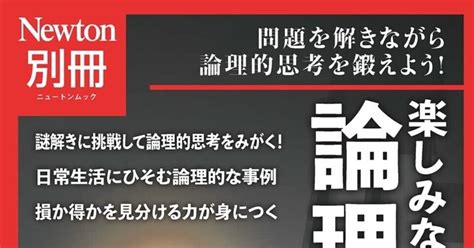 『楽しみながら身につく論理的思考 事例編』発売開始のお知らせ！｜高橋昌一郎