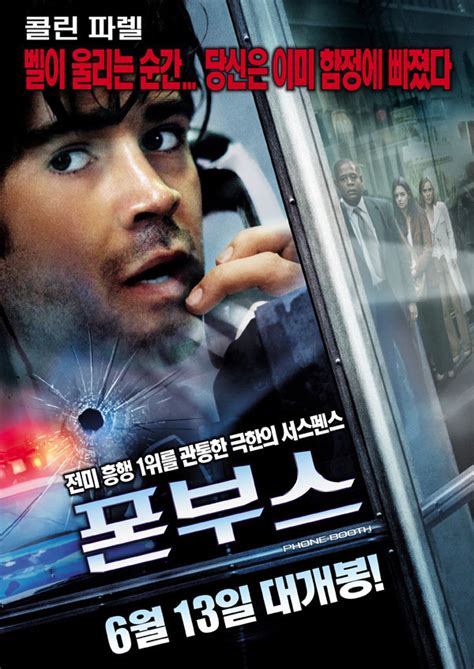🎬 한 통의 전화, 숨막히는 심리전 - 영화 『폰부스』(Phone Booth, 2002)