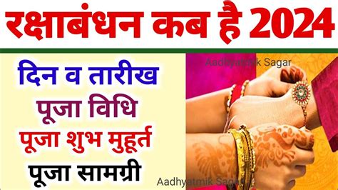 Raksha Bandhan Kab Hai Raksha Bandhan Date Time Rakhi