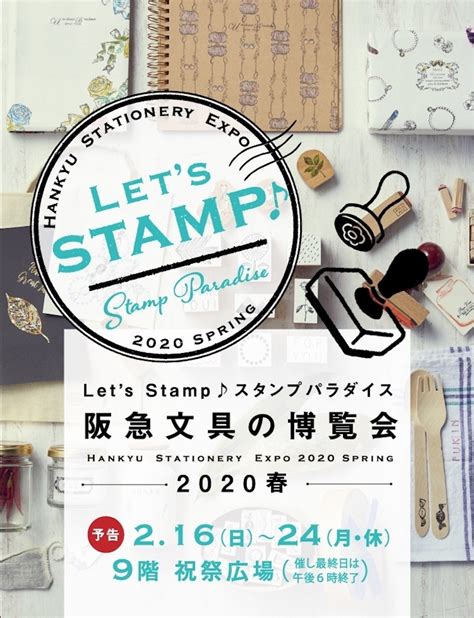 ＊阪急文具の博覧会2020春let‘s Stamp♪スタンプパラダイス＊ ＊honeystyle Message＊