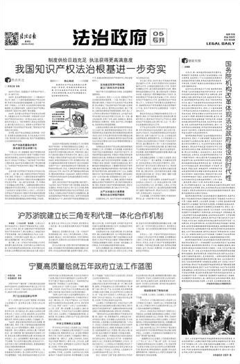 法治日报 2023年04月28日 法治政府 国务院机构改革体现法治政府建设的时代性