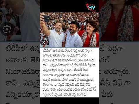 రవత రడడ జవత చరతర CM Revanth Reddy Life History సమనయడ