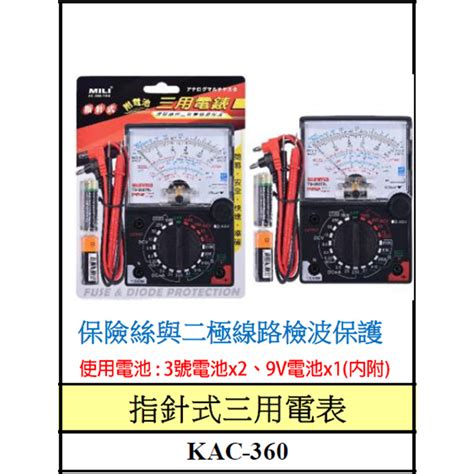 【職人の道具】kac 360 指針式三用電表 蝦皮購物