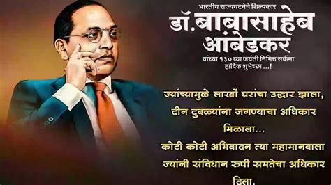 Ambedkar Jayanti Status In Marathi Jay Bhim Quotes Wishes Shayari 2023 My Marathi Status