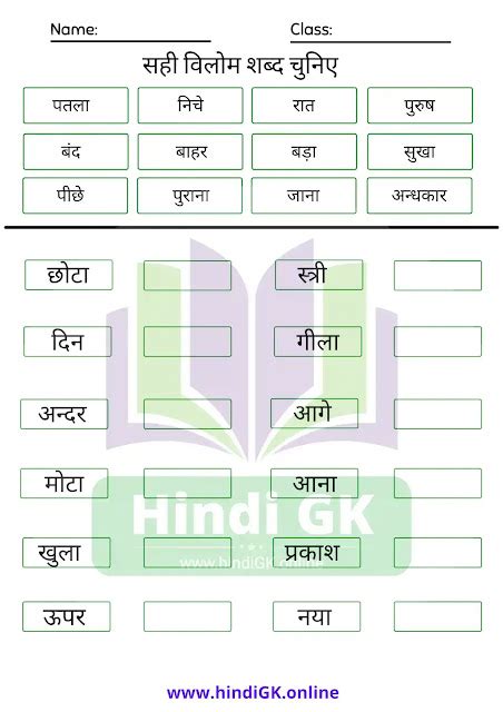 Vilom Shabd In Hindi For Class 3 Worksheets वलम शबद ककष 3