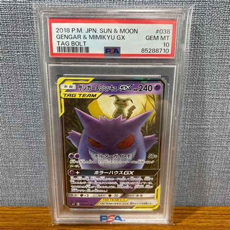 Yahooオークション 【psa10】 ポケモンカード ゲンガーandミミッキュg