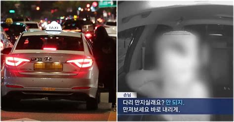 “블박 끄고 나 만져줘” 젊은 여자 승객 60대 택시기사 손을 허벅지쪽으로 위키트리