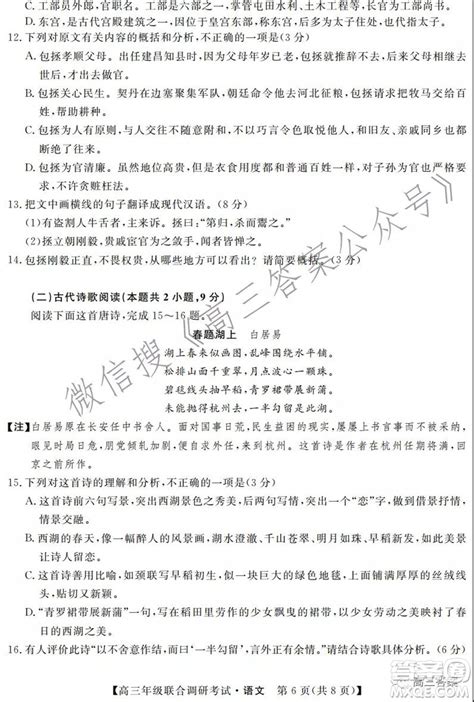 湖北省部分市州2022年元月高三年级联合调研考试语文试题及答案 答案圈