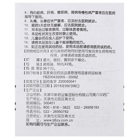 舒脑欣滴丸详细说明书 服用方法功效多久一个疗程 复禾健康 医药