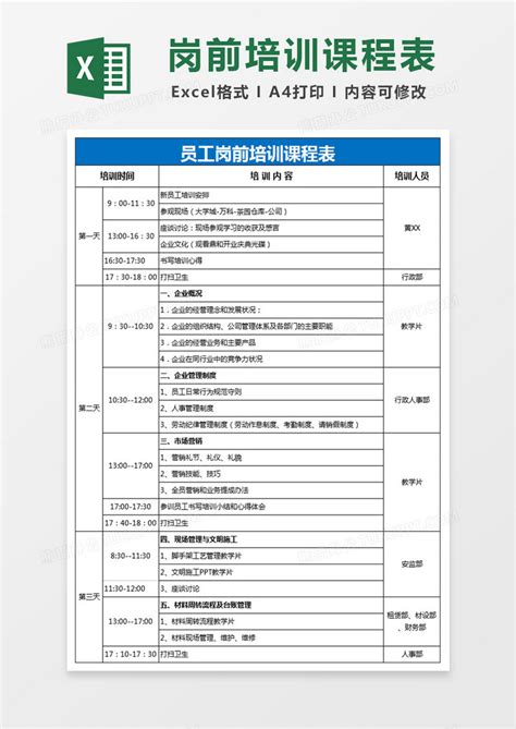 新员工岗前培训课程表EXCEL表格模板下载 EXCEL 图客巴巴