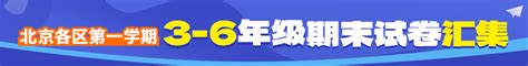 北京教委：北京市深化基础教育课程教学改革实施方案原文北京小升初网