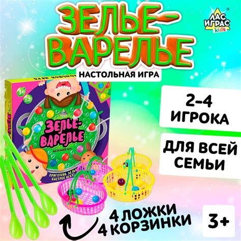 Зелье-варелье / Настольная развивающая игра Лас Играс KIDS / На ...