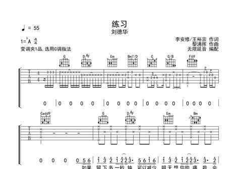 练习吉他谱 刘德华 G调弹唱六线谱 琴魂网