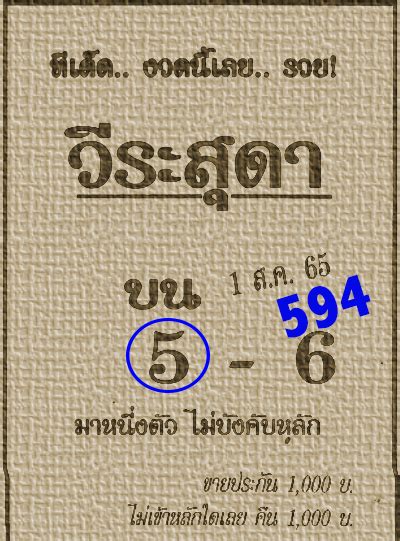 Thai Lottery Best 3UP Single Digit Paper Tip 01 10 22 Thai Lottery