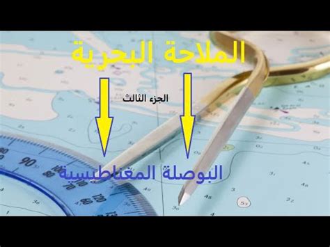 Navigation Maritime P Compas Magn Tique Youtube